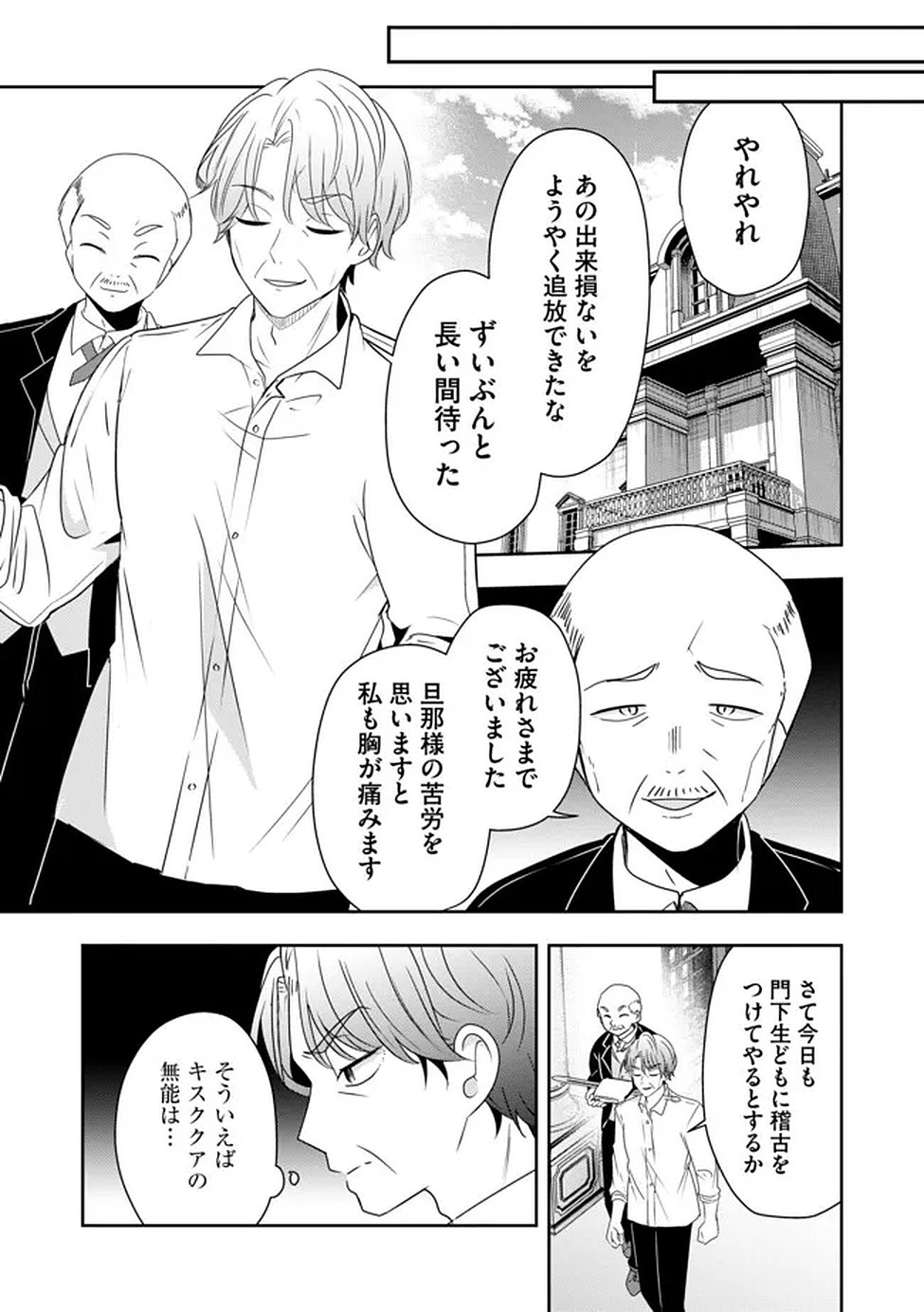 Kakato Otoshi Reijou wa Cheat na Kakato de Musou suru Chapter 2 19ページ