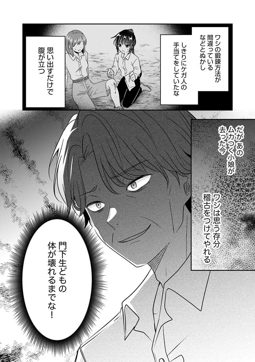 Kakato Otoshi Reijou wa Cheat na Kakato de Musou suru Chapter 2 20ページ