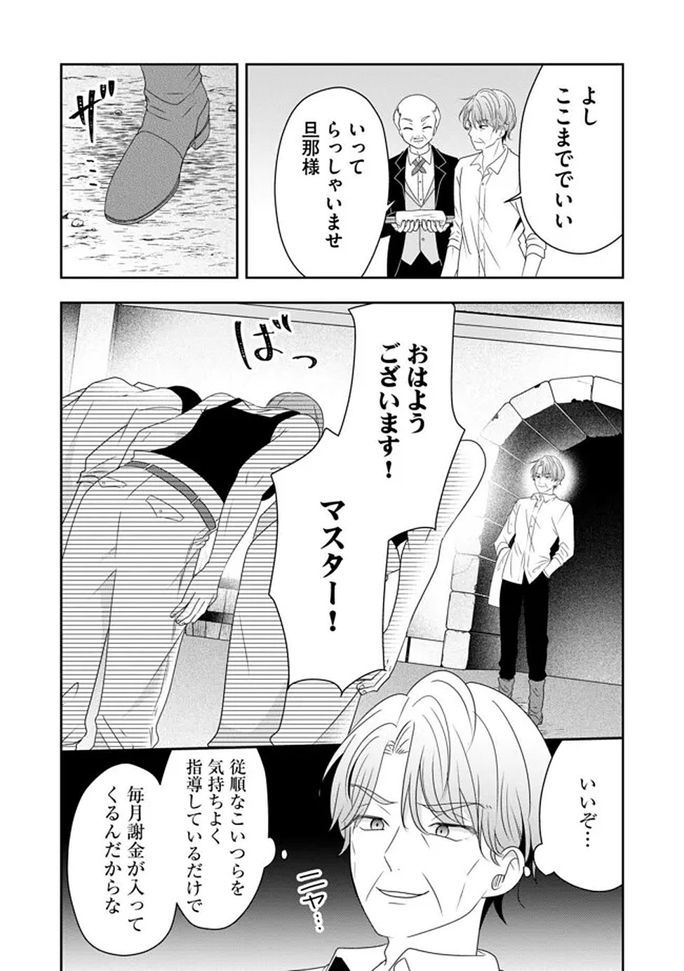 Kakato Otoshi Reijou wa Cheat na Kakato de Musou suru Chapter 2 21ページ