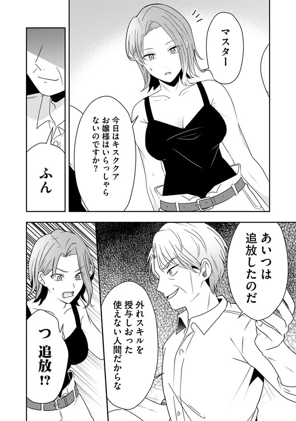 Kakato Otoshi Reijou wa Cheat na Kakato de Musou suru Chapter 2 22ページ