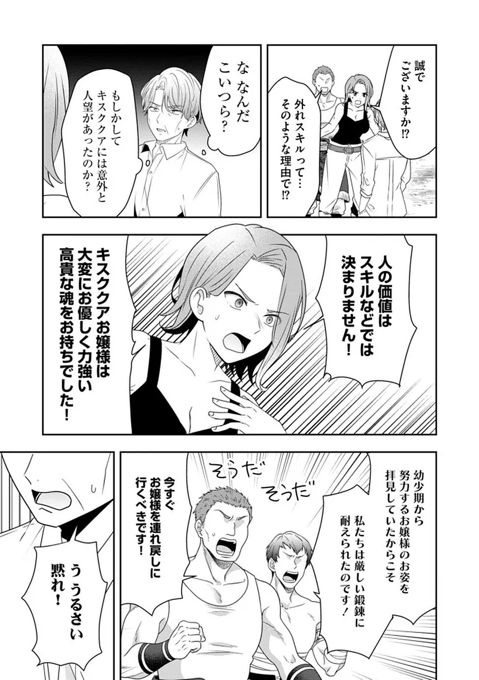 Kakato Otoshi Reijou wa Cheat na Kakato de Musou suru Chapter 2 23ページ