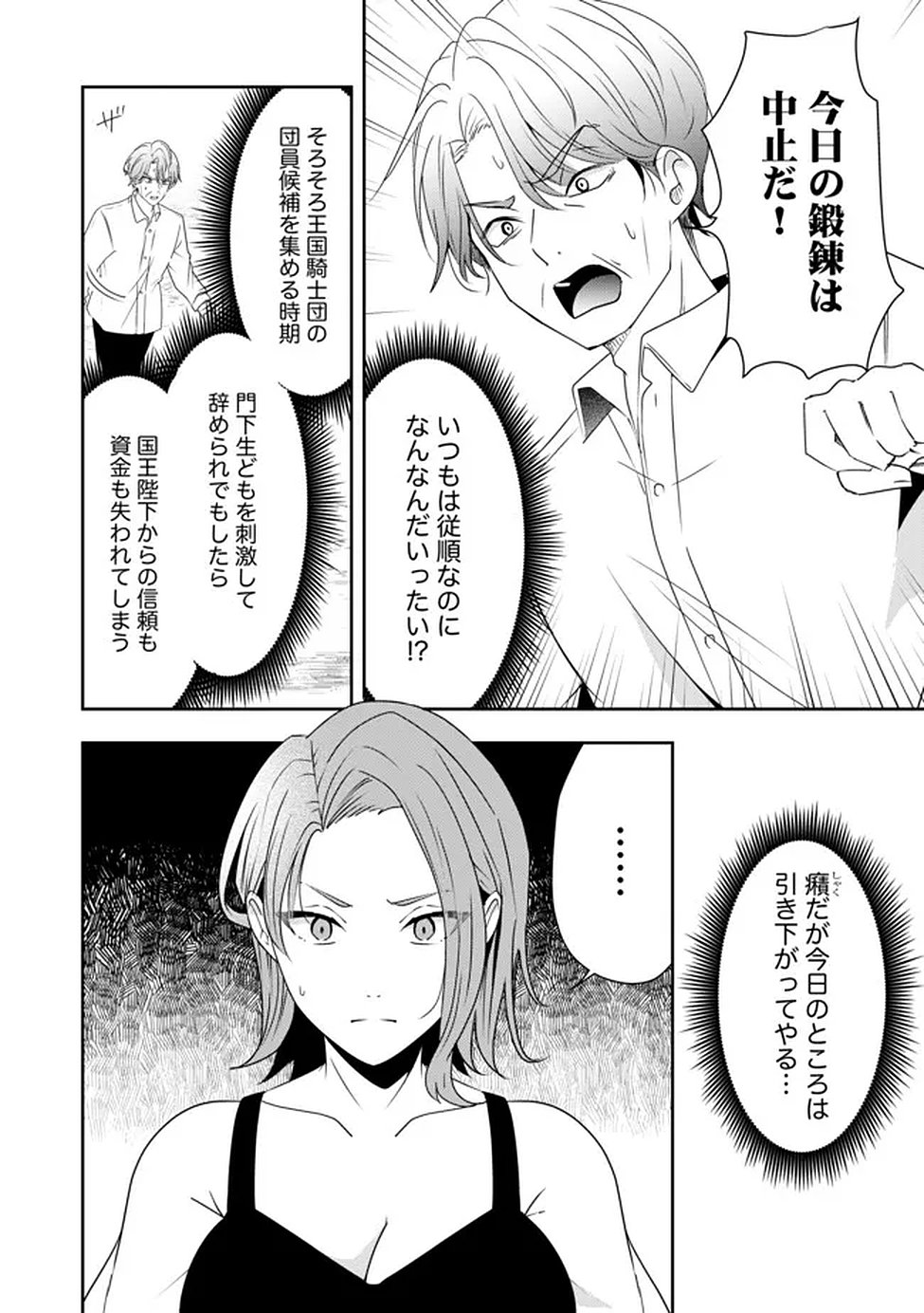 Kakato Otoshi Reijou wa Cheat na Kakato de Musou suru Chapter 2 24ページ