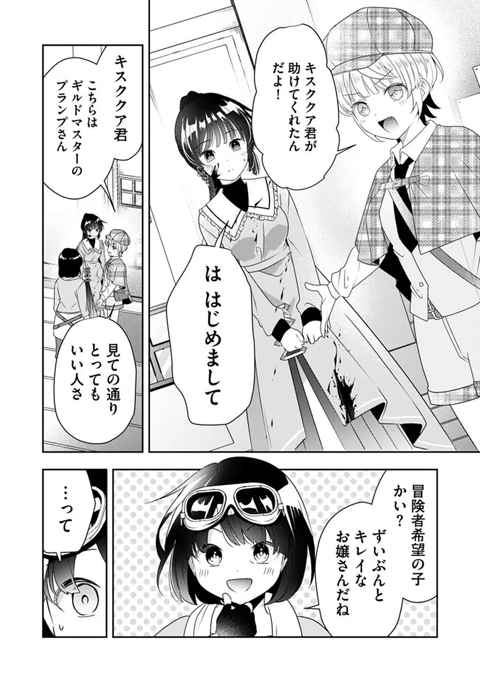Kakato Otoshi Reijou wa Cheat na Kakato de Musou suru Chapter 2 4ページ