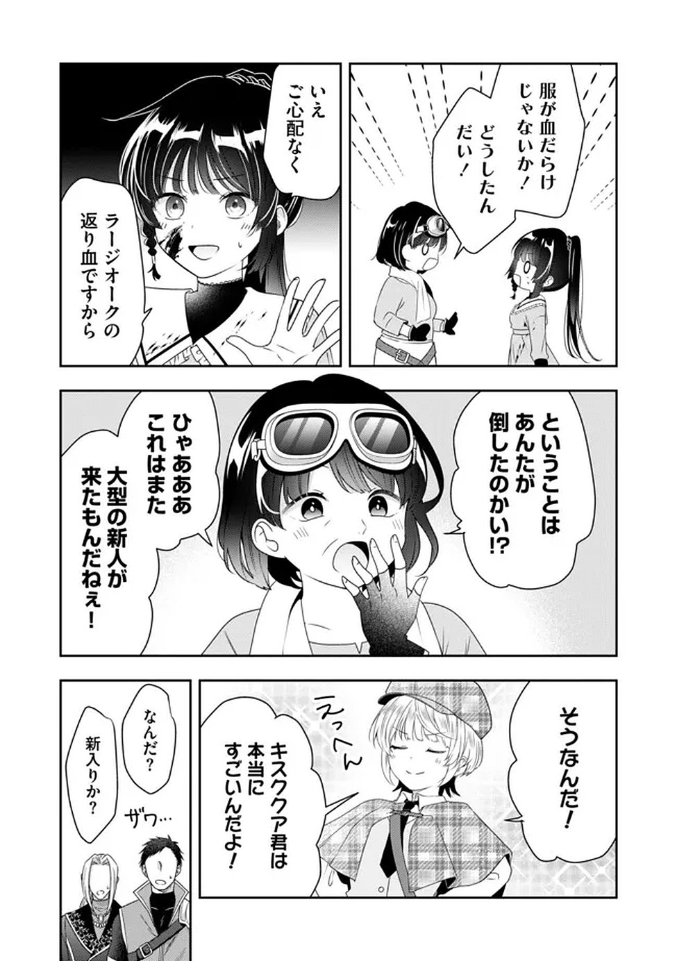 Kakato Otoshi Reijou wa Cheat na Kakato de Musou suru Chapter 2 5ページ