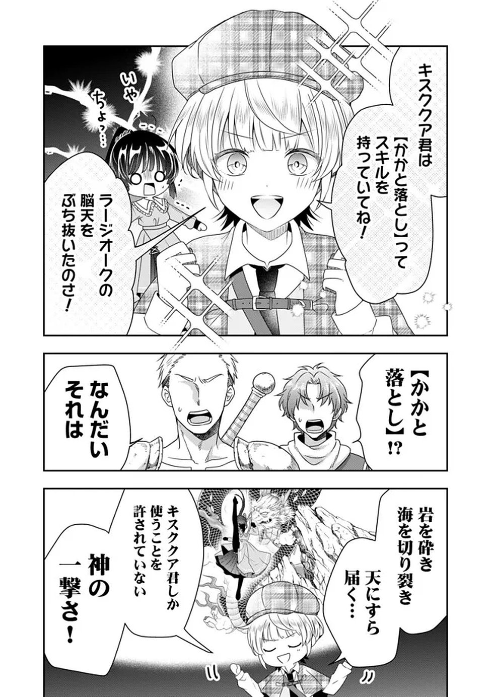 Kakato Otoshi Reijou wa Cheat na Kakato de Musou suru Chapter 2 6ページ
