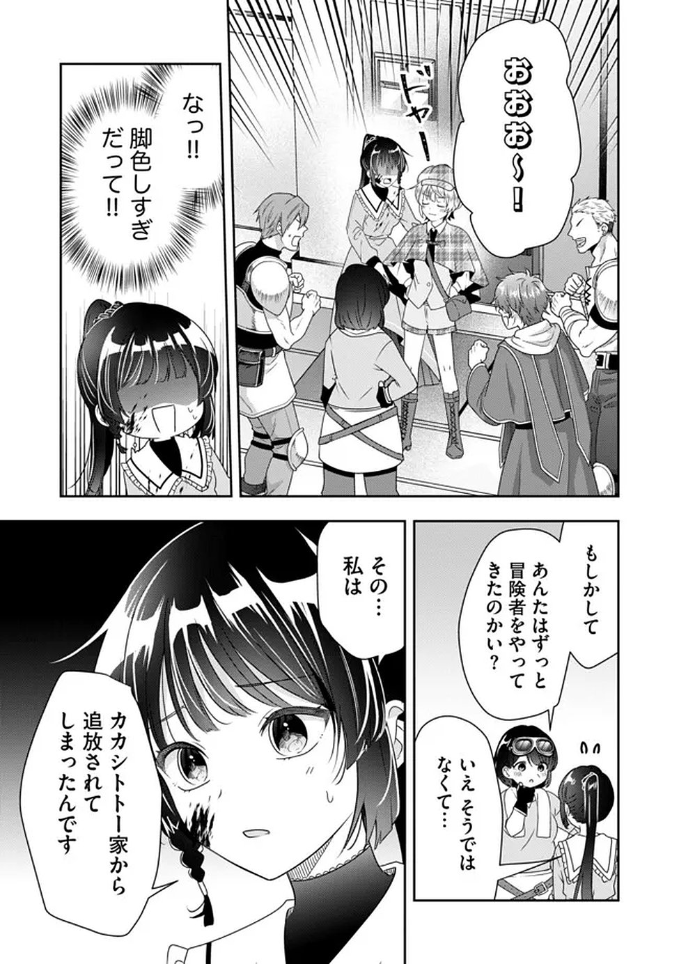 Kakato Otoshi Reijou wa Cheat na Kakato de Musou suru Chapter 2 7ページ