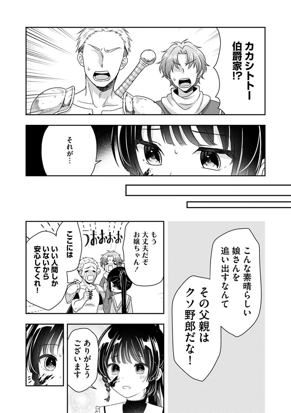 Kakato Otoshi Reijou wa Cheat na Kakato de Musou suru Chapter 2 8ページ
