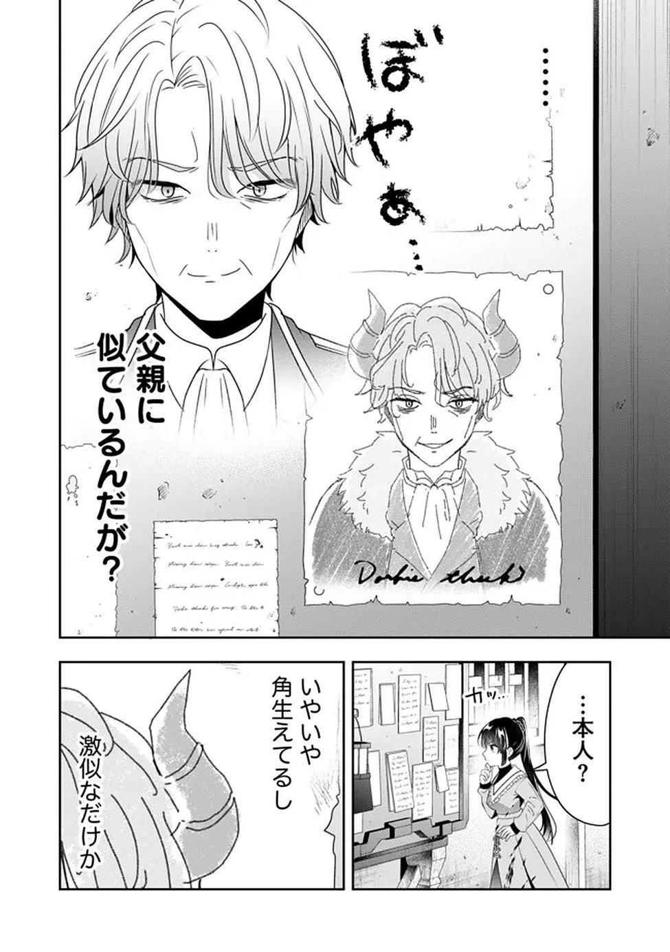 Kakato Otoshi Reijou wa Cheat na Kakato de Musou suru Chapter 2 10ページ