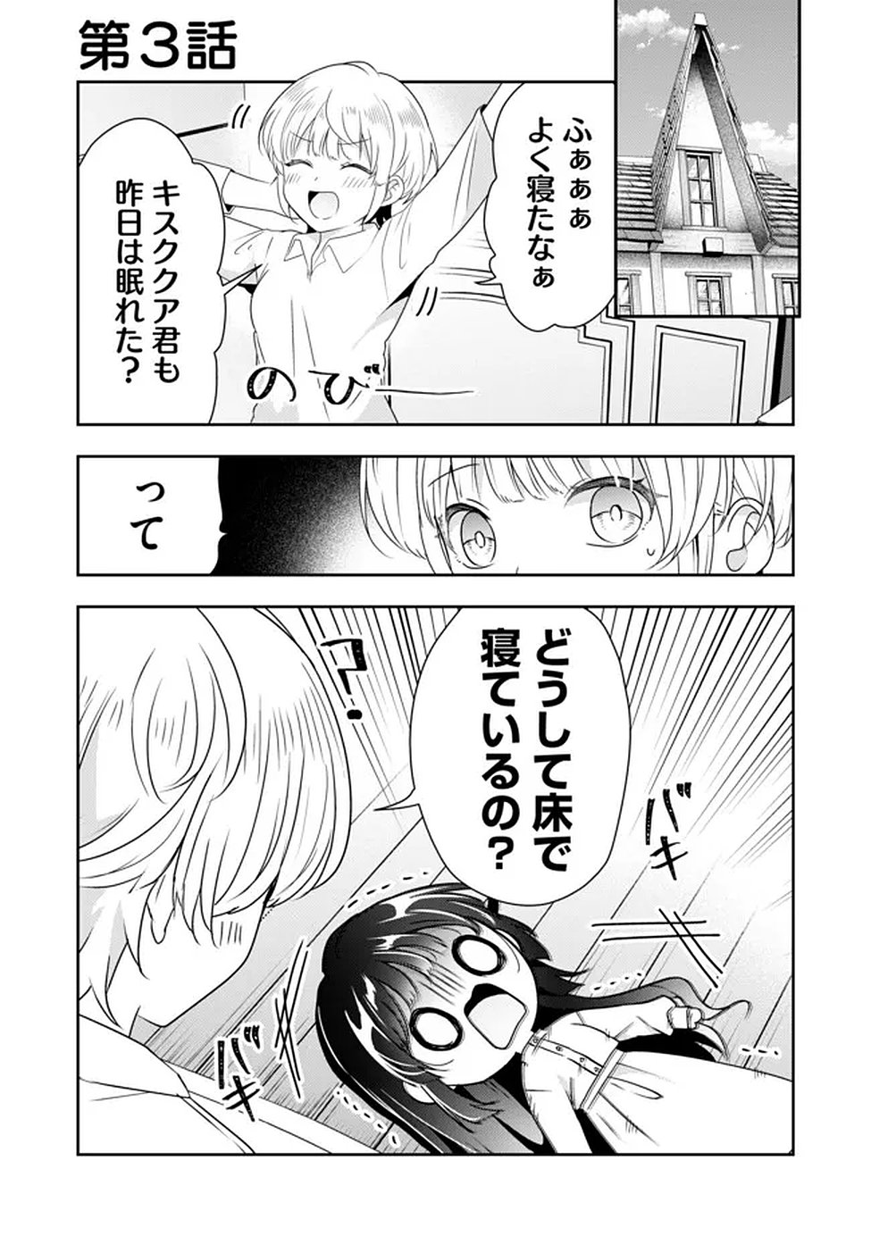 Kakato Otoshi Reijou wa Cheat na Kakato de Musou suru Chapter 3 1ページ