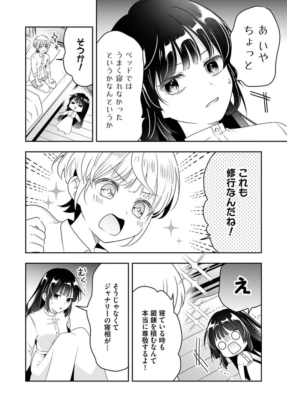 Kakato Otoshi Reijou wa Cheat na Kakato de Musou suru Chapter 3 2ページ