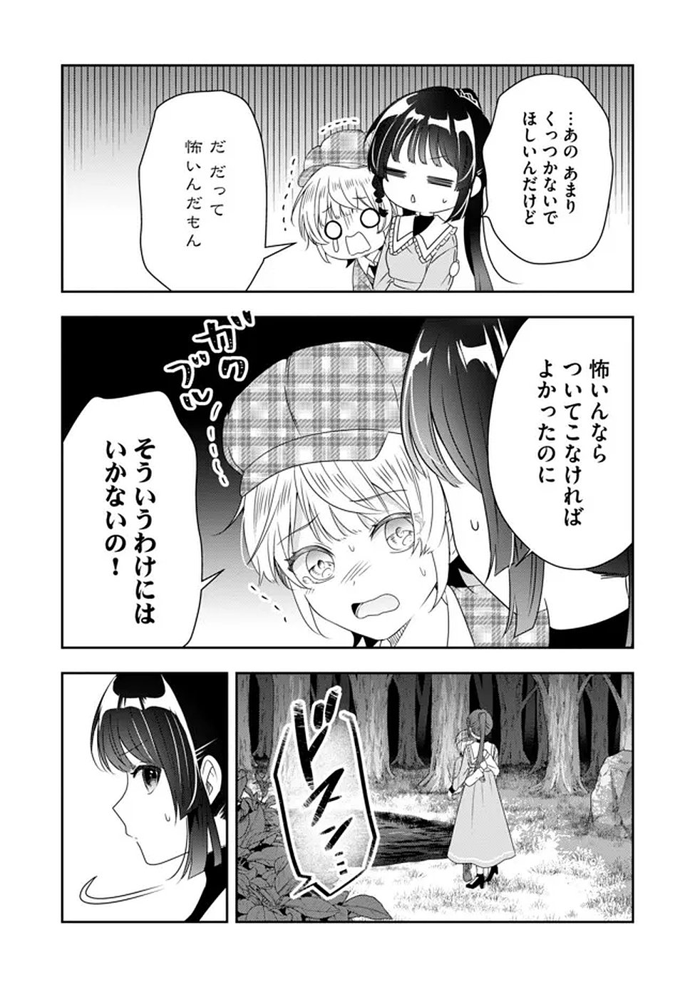 Kakato Otoshi Reijou wa Cheat na Kakato de Musou suru Chapter 3 11ページ
