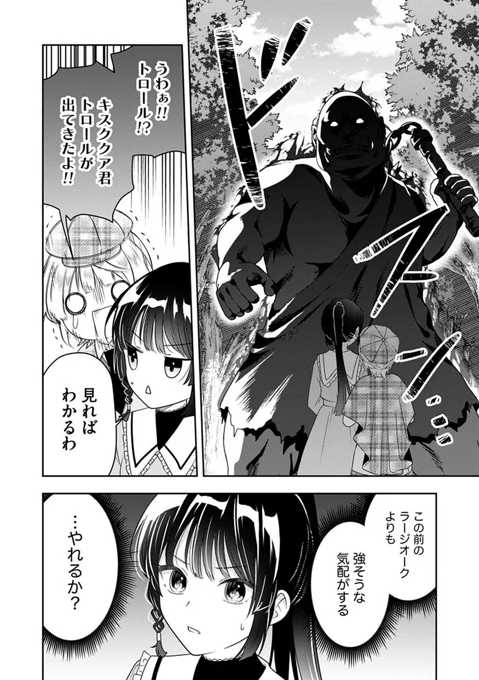 Kakato Otoshi Reijou wa Cheat na Kakato de Musou suru Chapter 3 12ページ