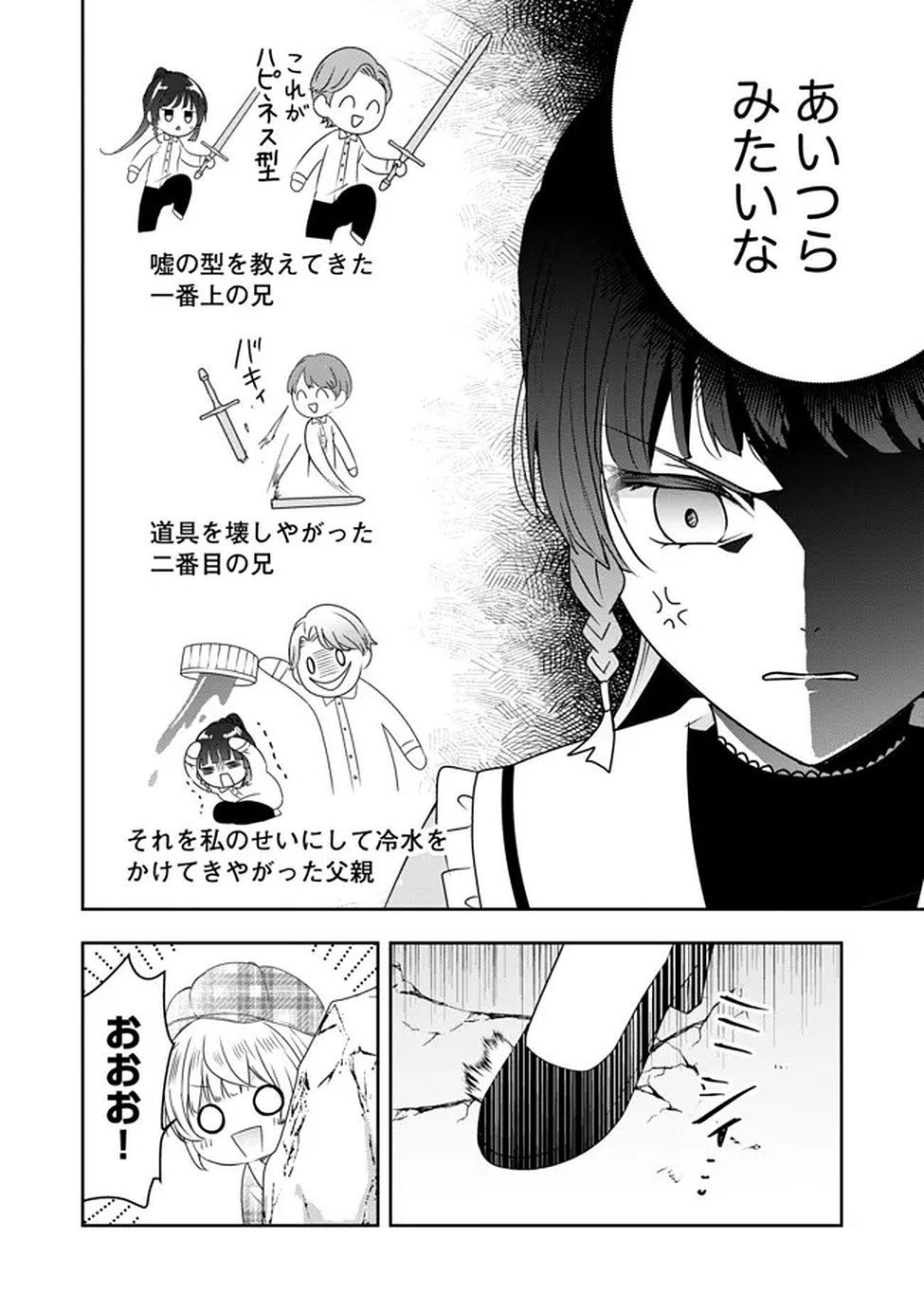Kakato Otoshi Reijou wa Cheat na Kakato de Musou suru Chapter 3 14ページ