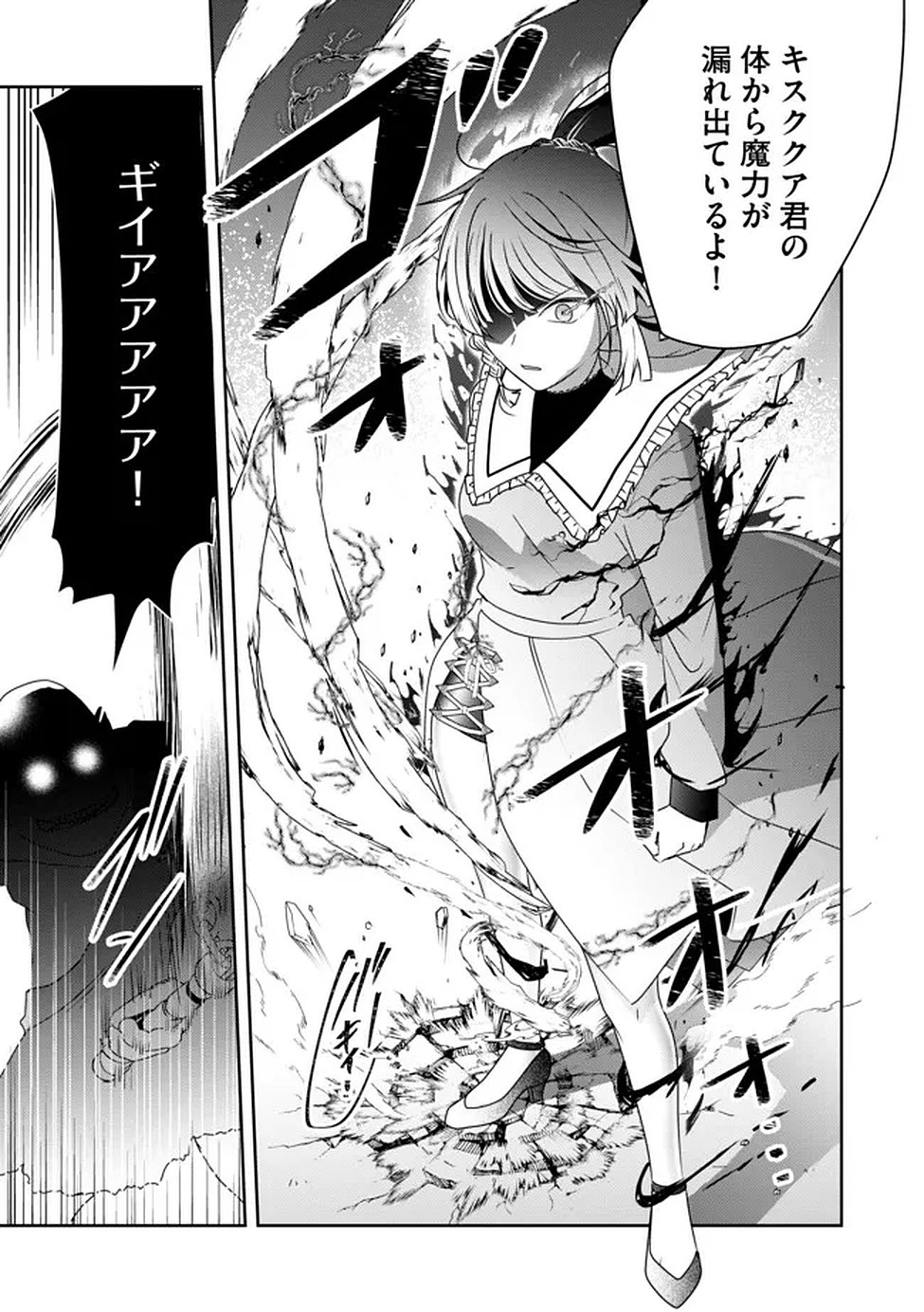Kakato Otoshi Reijou wa Cheat na Kakato de Musou suru Chapter 3 15ページ