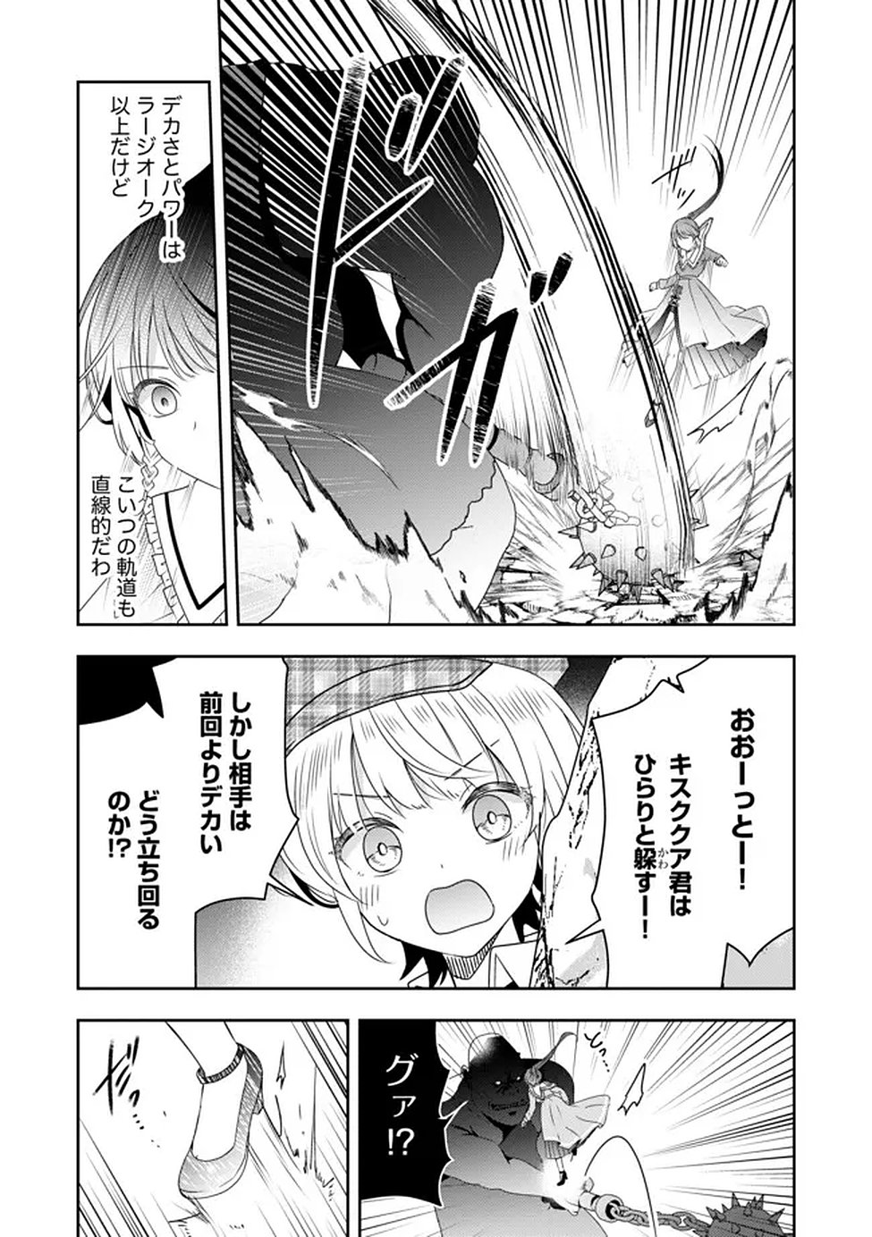 Kakato Otoshi Reijou wa Cheat na Kakato de Musou suru Chapter 3 16ページ