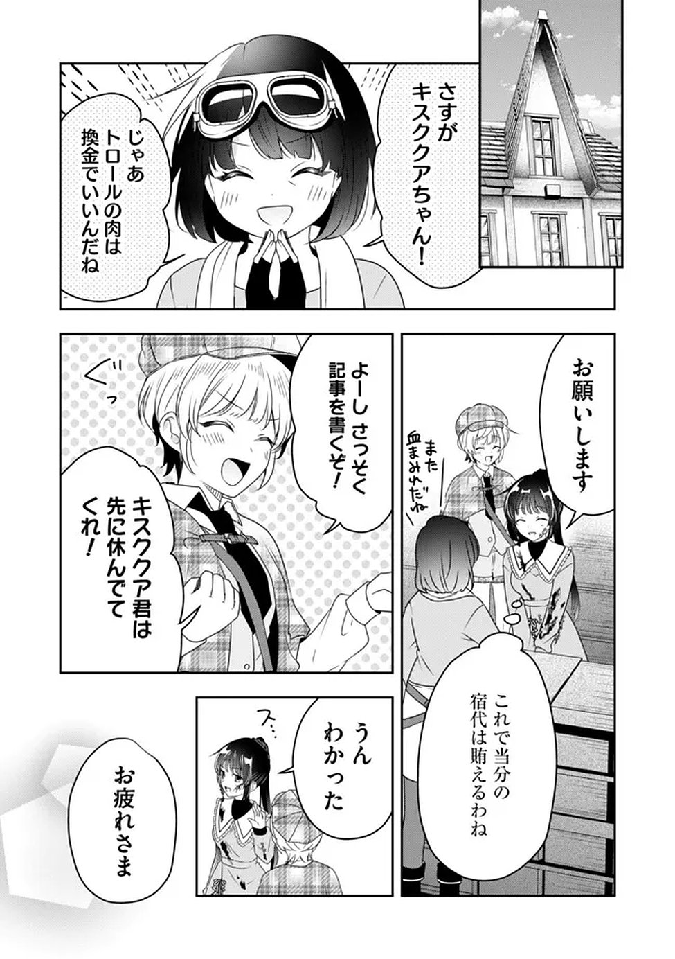 Kakato Otoshi Reijou wa Cheat na Kakato de Musou suru Chapter 3 20ページ