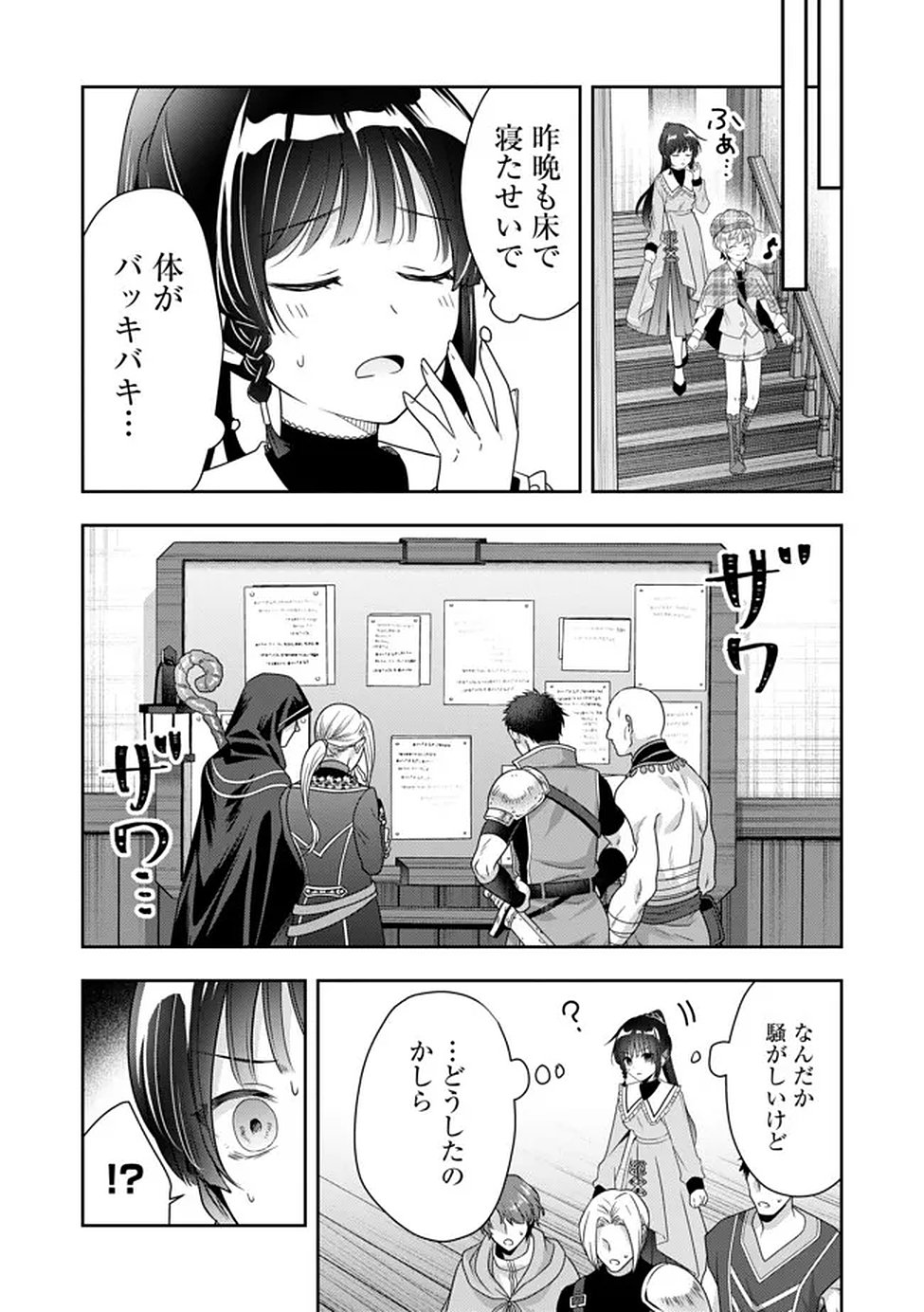 Kakato Otoshi Reijou wa Cheat na Kakato de Musou suru Chapter 3 21ページ