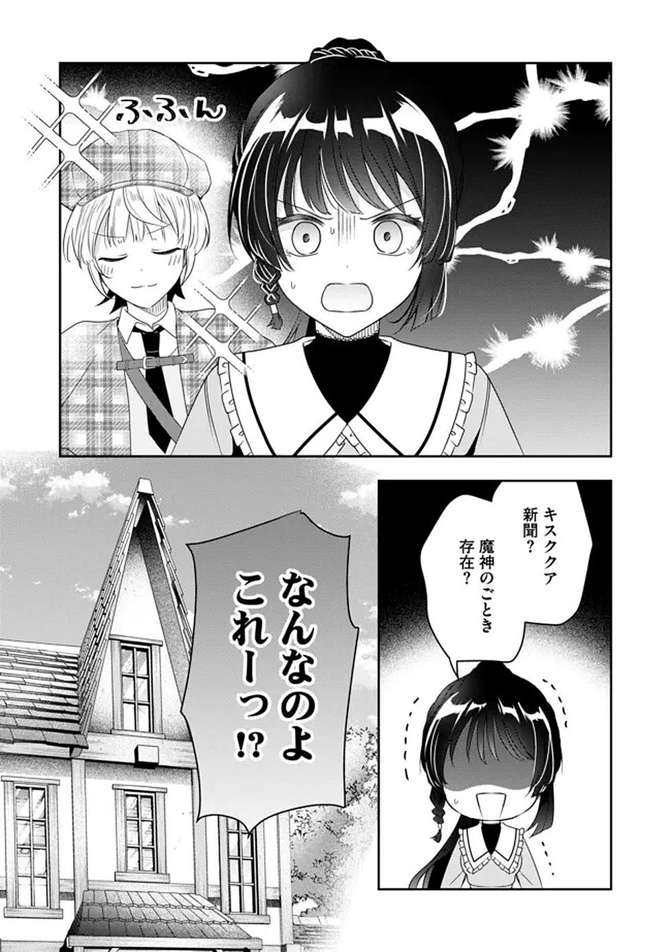 Kakato Otoshi Reijou wa Cheat na Kakato de Musou suru Chapter 3 23ページ