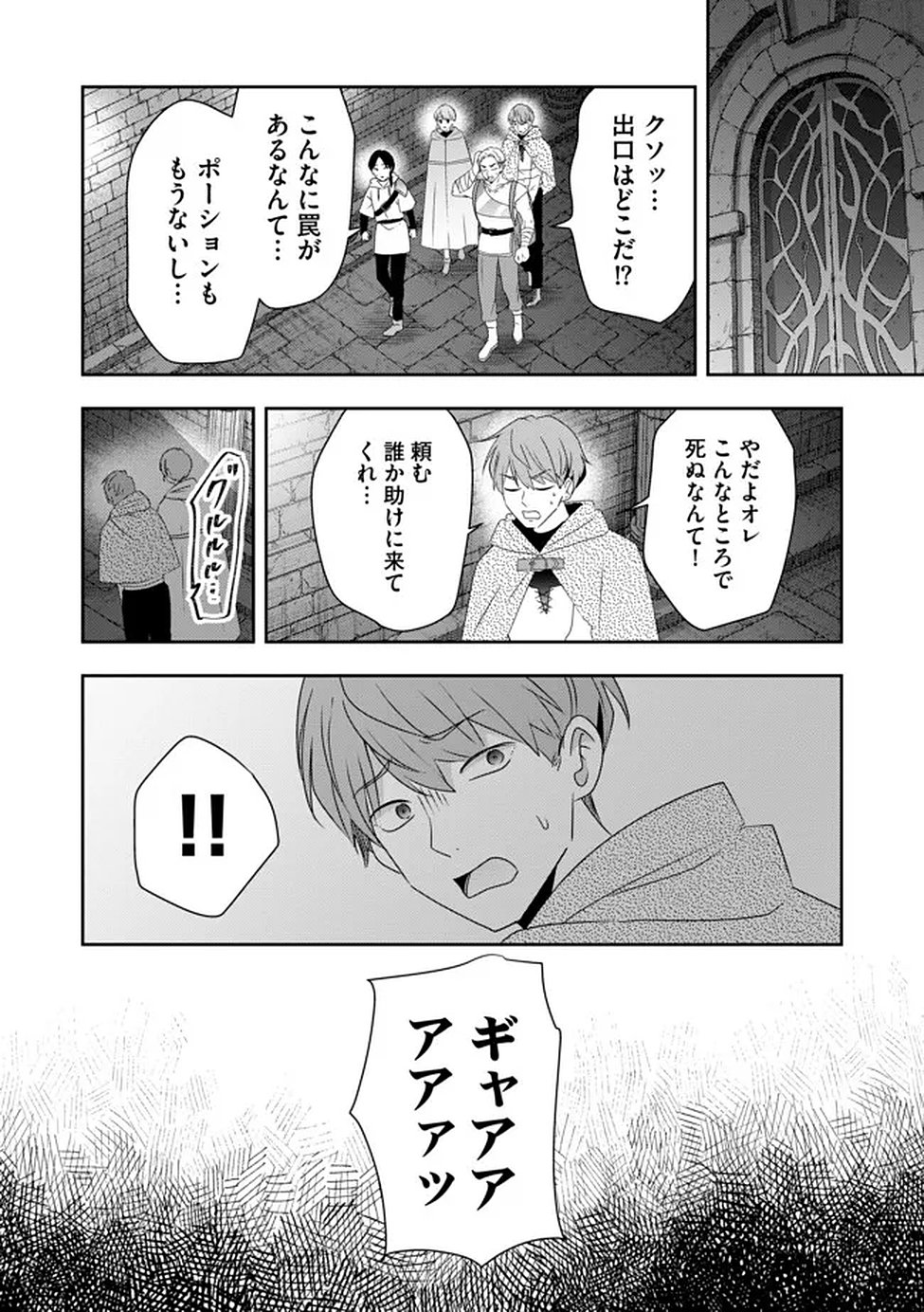 Kakato Otoshi Reijou wa Cheat na Kakato de Musou suru Chapter 3 24ページ