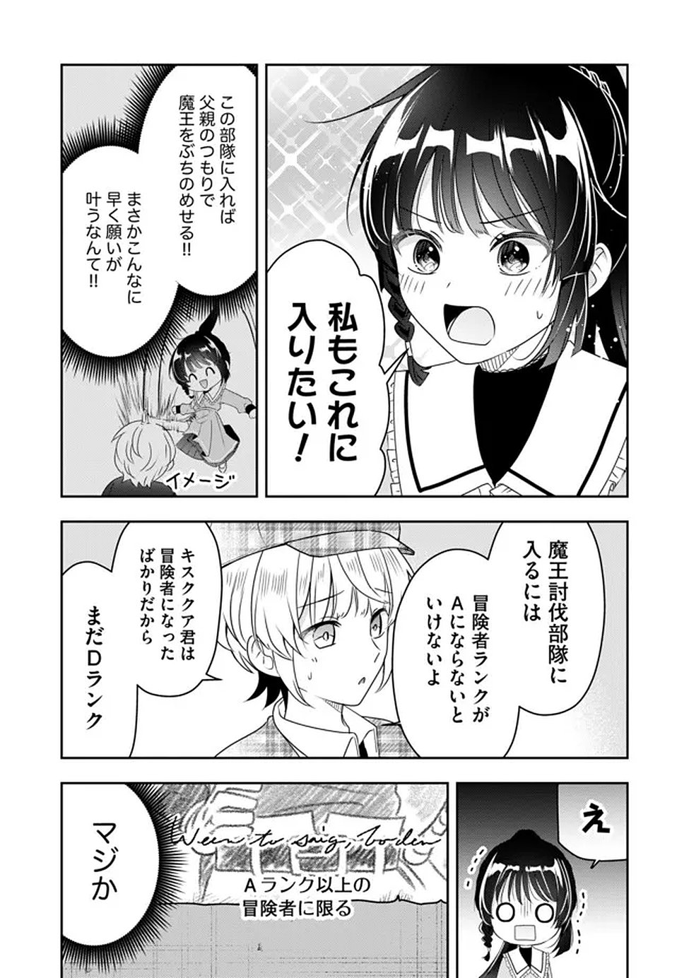 Kakato Otoshi Reijou wa Cheat na Kakato de Musou suru Chapter 3 5ページ