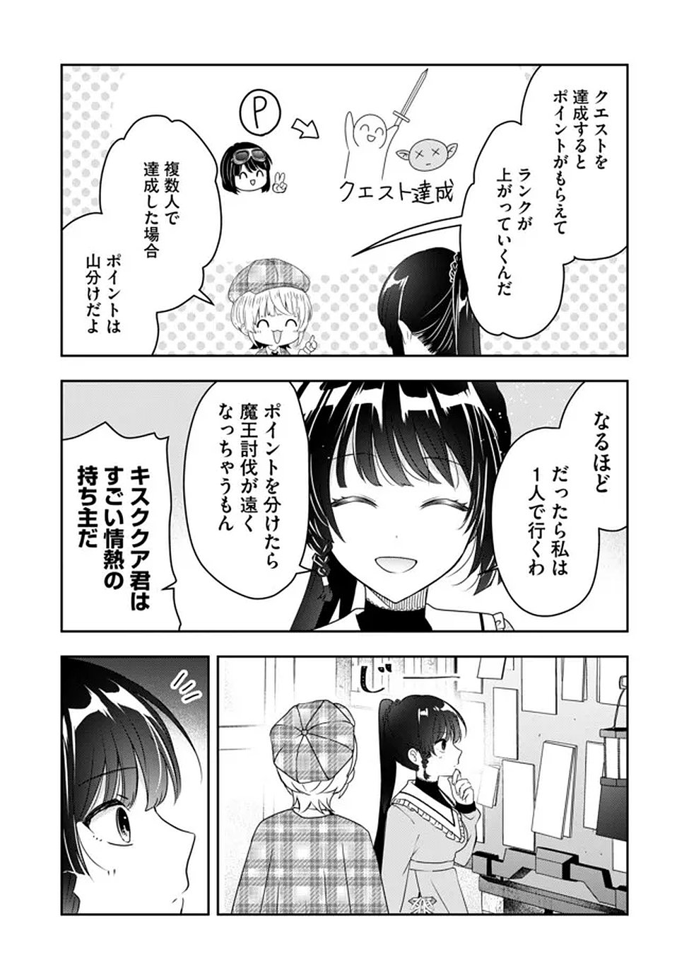 Kakato Otoshi Reijou wa Cheat na Kakato de Musou suru Chapter 3 6ページ
