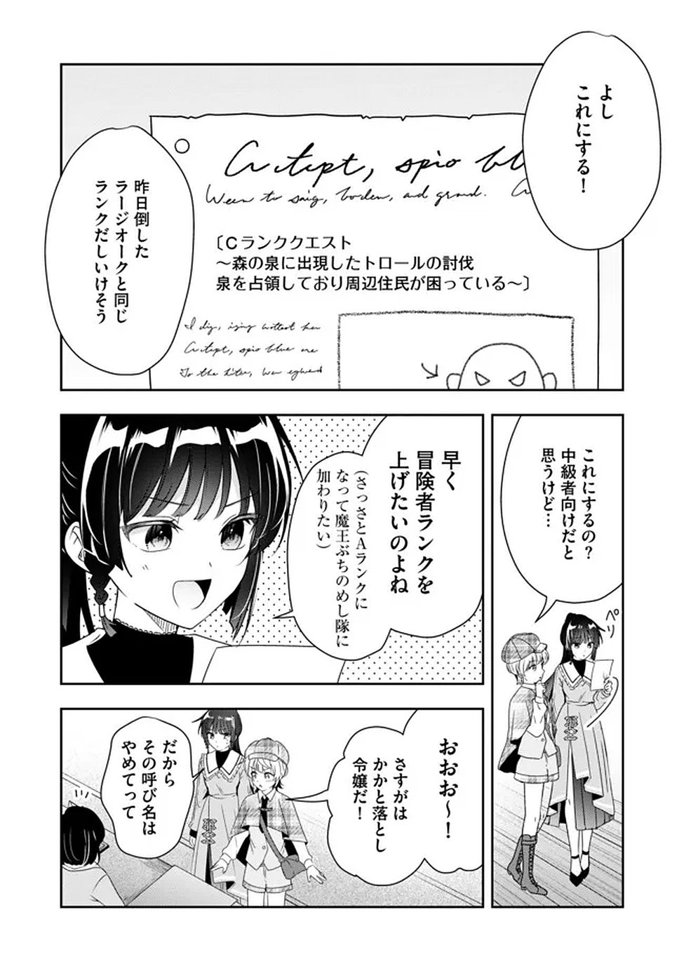 Kakato Otoshi Reijou wa Cheat na Kakato de Musou suru Chapter 3 7ページ