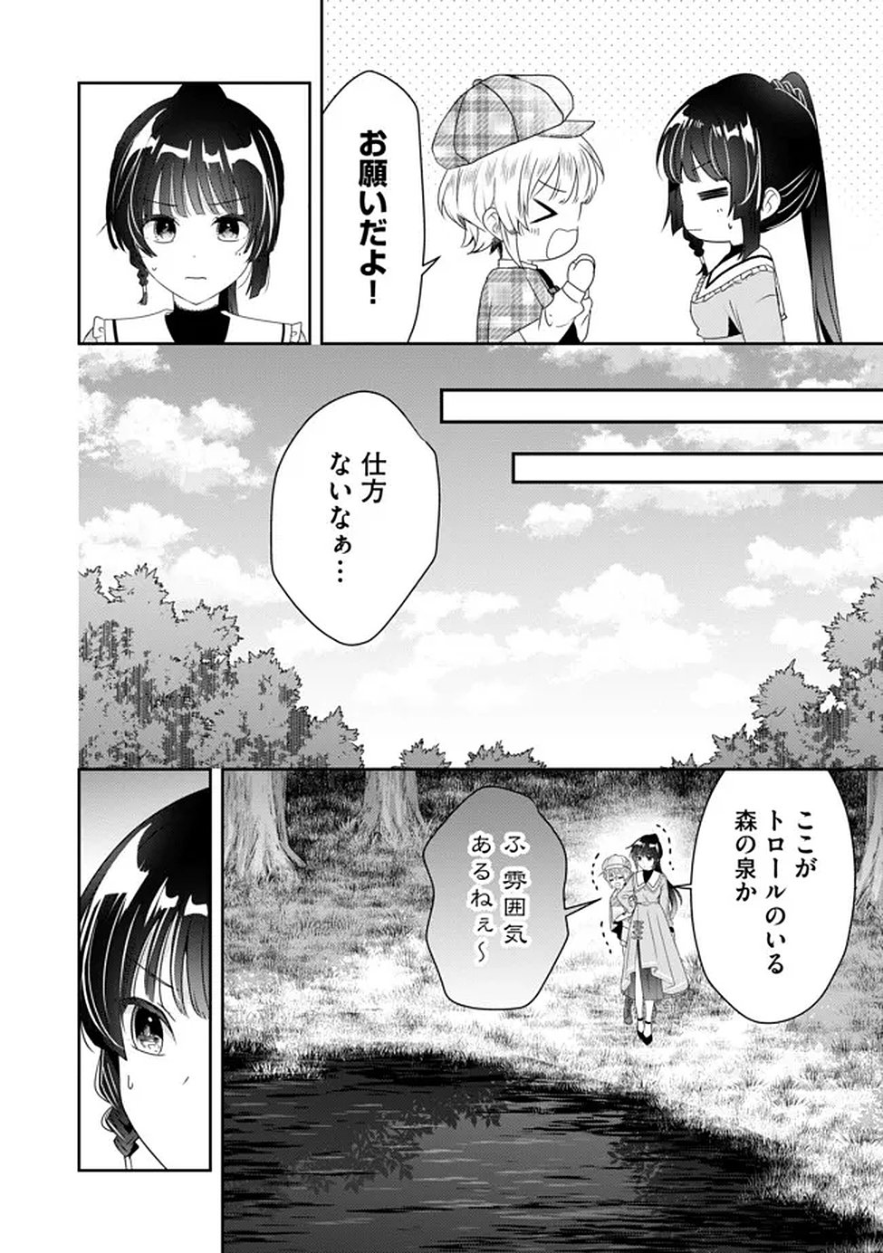 Kakato Otoshi Reijou wa Cheat na Kakato de Musou suru Chapter 3 10ページ