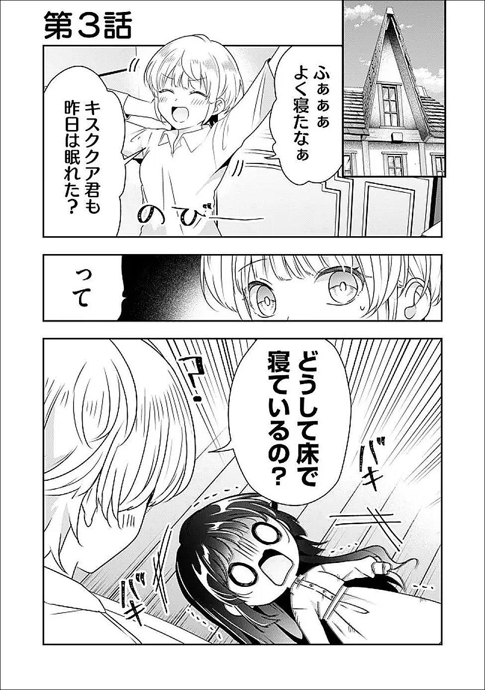 Kakato Otoshi Reijou wa Cheat na Kakato de Musou suru Chapter 4 1ページ