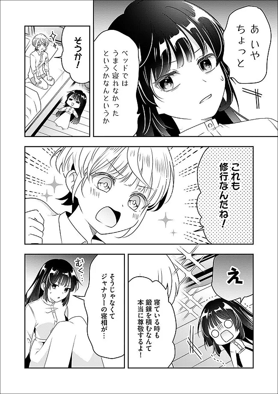 Kakato Otoshi Reijou wa Cheat na Kakato de Musou suru Chapter 4 2ページ