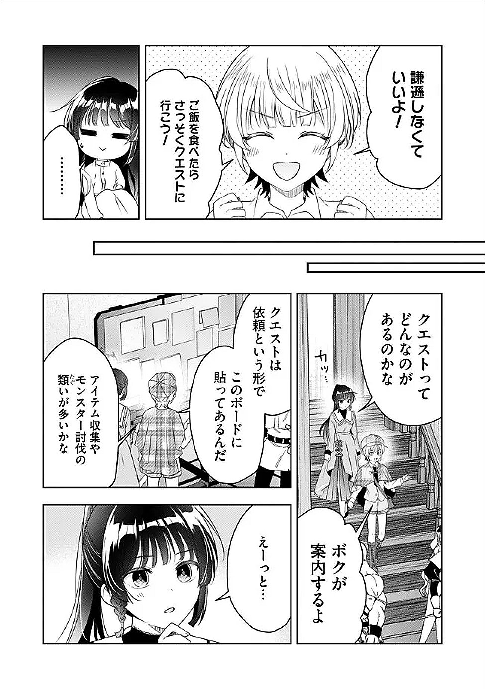 Kakato Otoshi Reijou wa Cheat na Kakato de Musou suru Chapter 4 3ページ