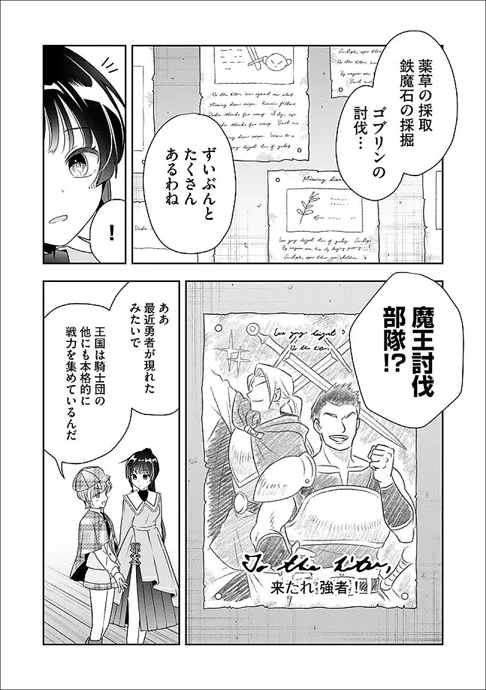 Kakato Otoshi Reijou wa Cheat na Kakato de Musou suru Chapter 4 4ページ