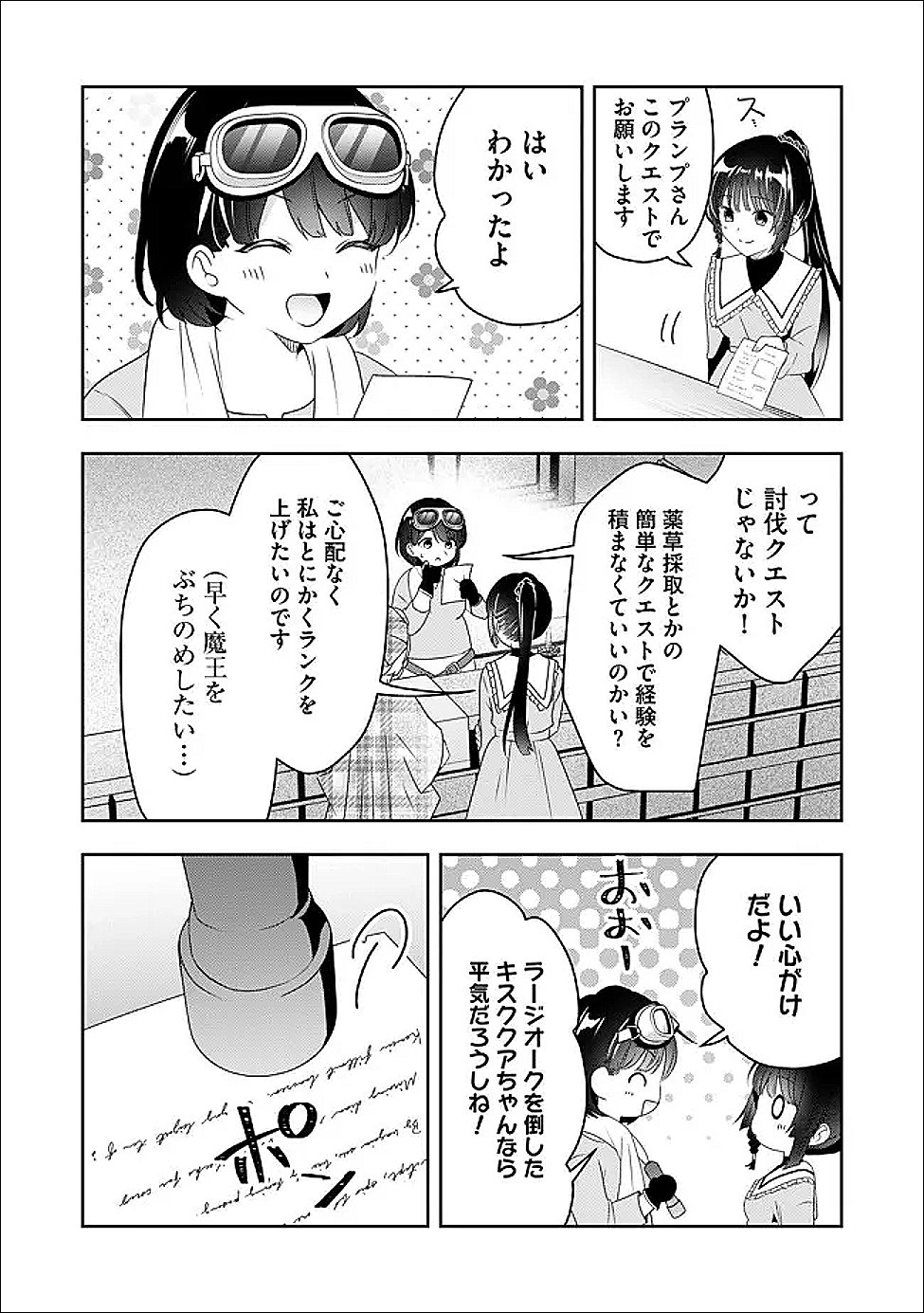 Kakato Otoshi Reijou wa Cheat na Kakato de Musou suru Chapter 4 8ページ