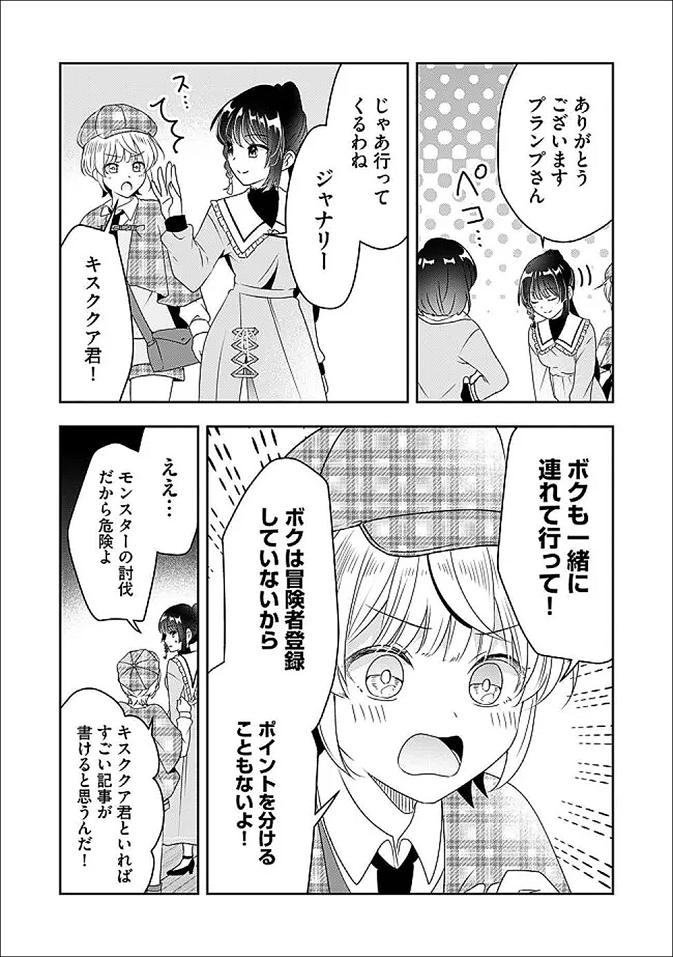 Kakato Otoshi Reijou wa Cheat na Kakato de Musou suru Chapter 4 9ページ