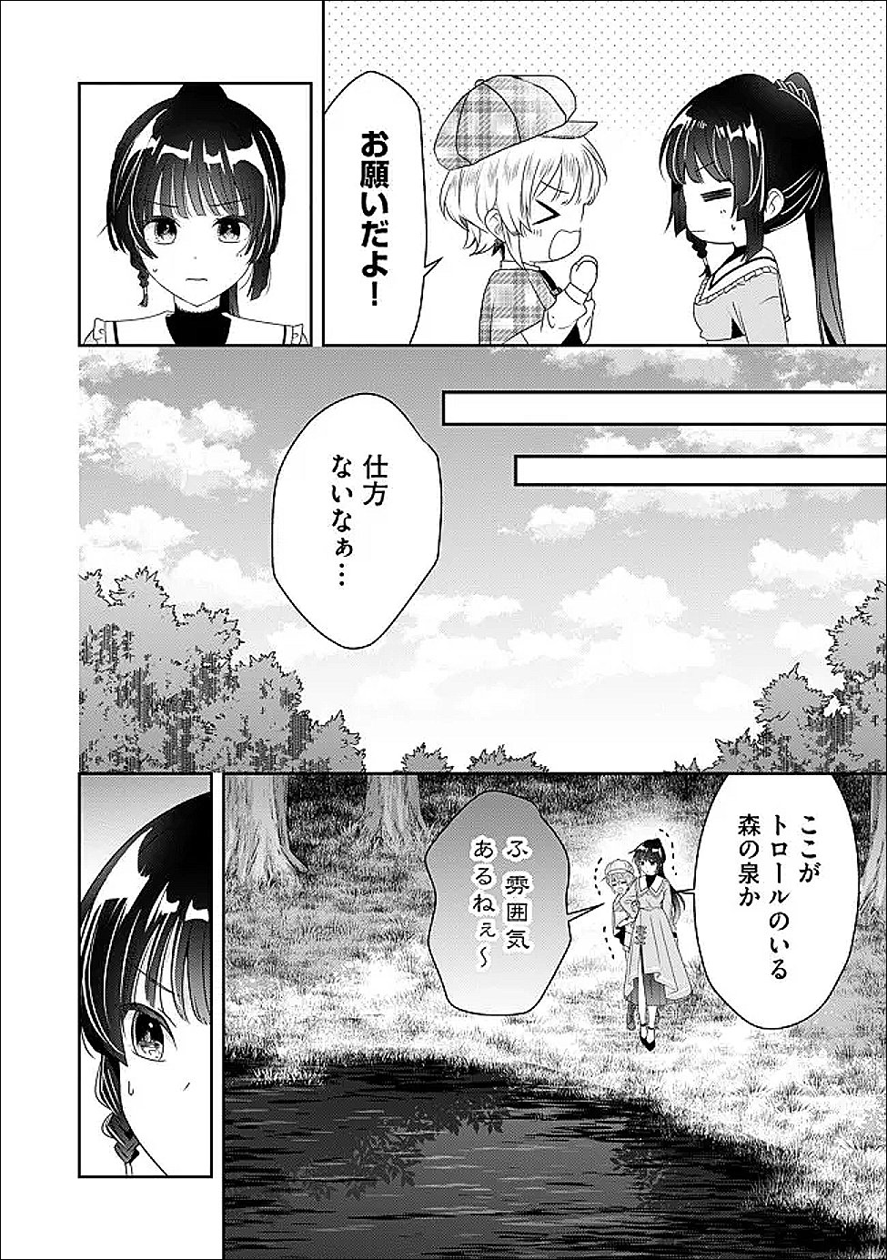 Kakato Otoshi Reijou wa Cheat na Kakato de Musou suru Chapter 4 10ページ