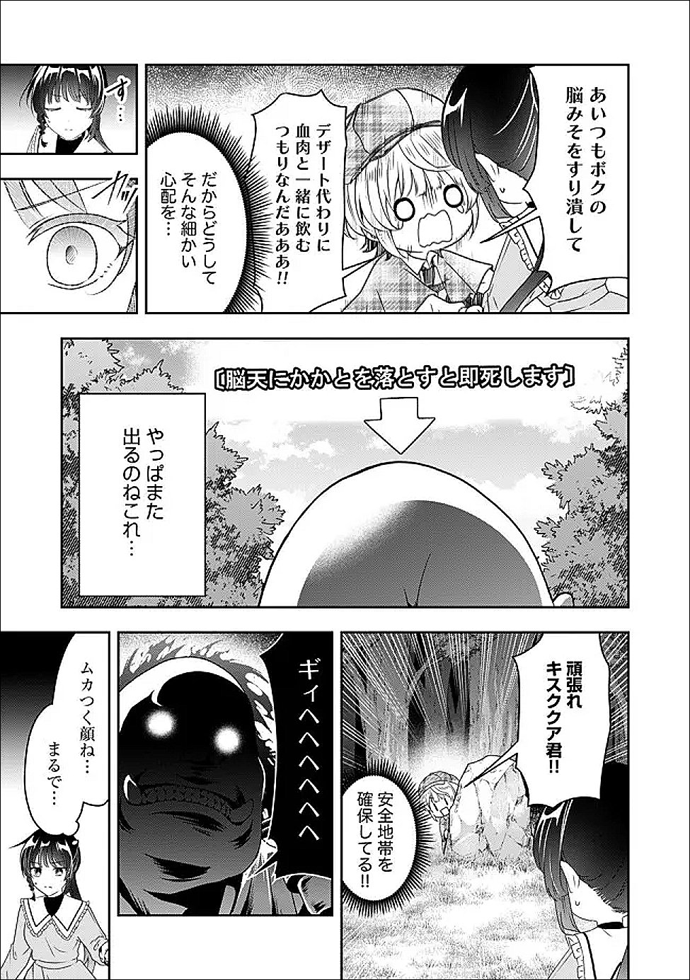 Kakato Otoshi Reijou wa Cheat na Kakato de Musou suru Chapter 5 1ページ