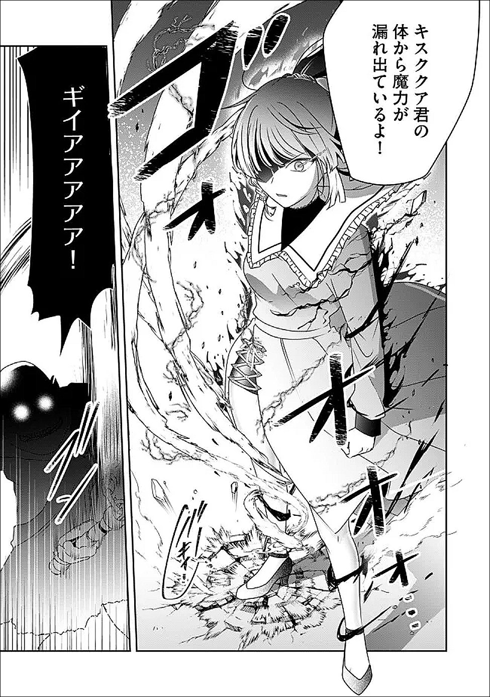 Kakato Otoshi Reijou wa Cheat na Kakato de Musou suru Chapter 5 2ページ