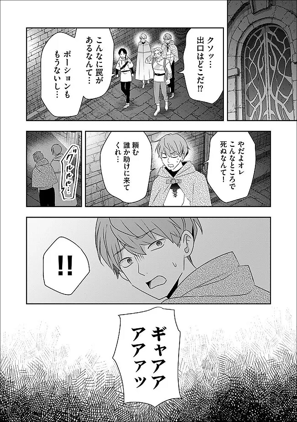 Kakato Otoshi Reijou wa Cheat na Kakato de Musou suru Chapter 5 11ページ