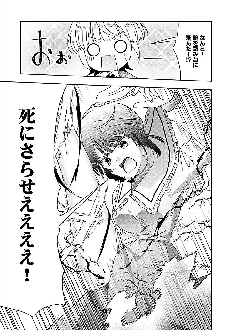 Kakato Otoshi Reijou wa Cheat na Kakato de Musou suru Chapter 5 4ページ