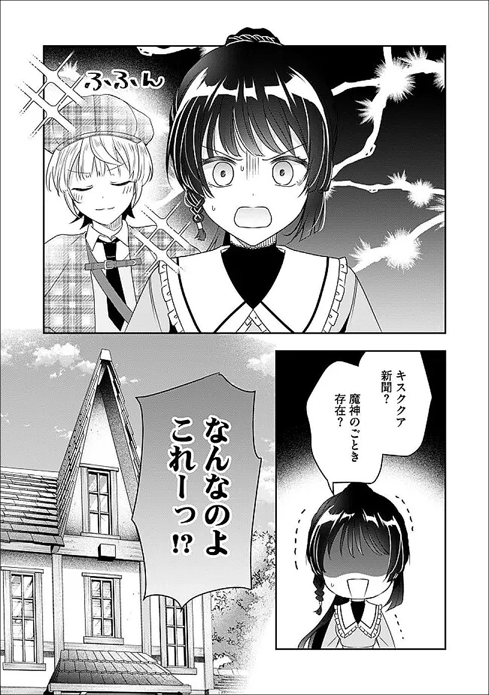 Kakato Otoshi Reijou wa Cheat na Kakato de Musou suru Chapter 5 10ページ