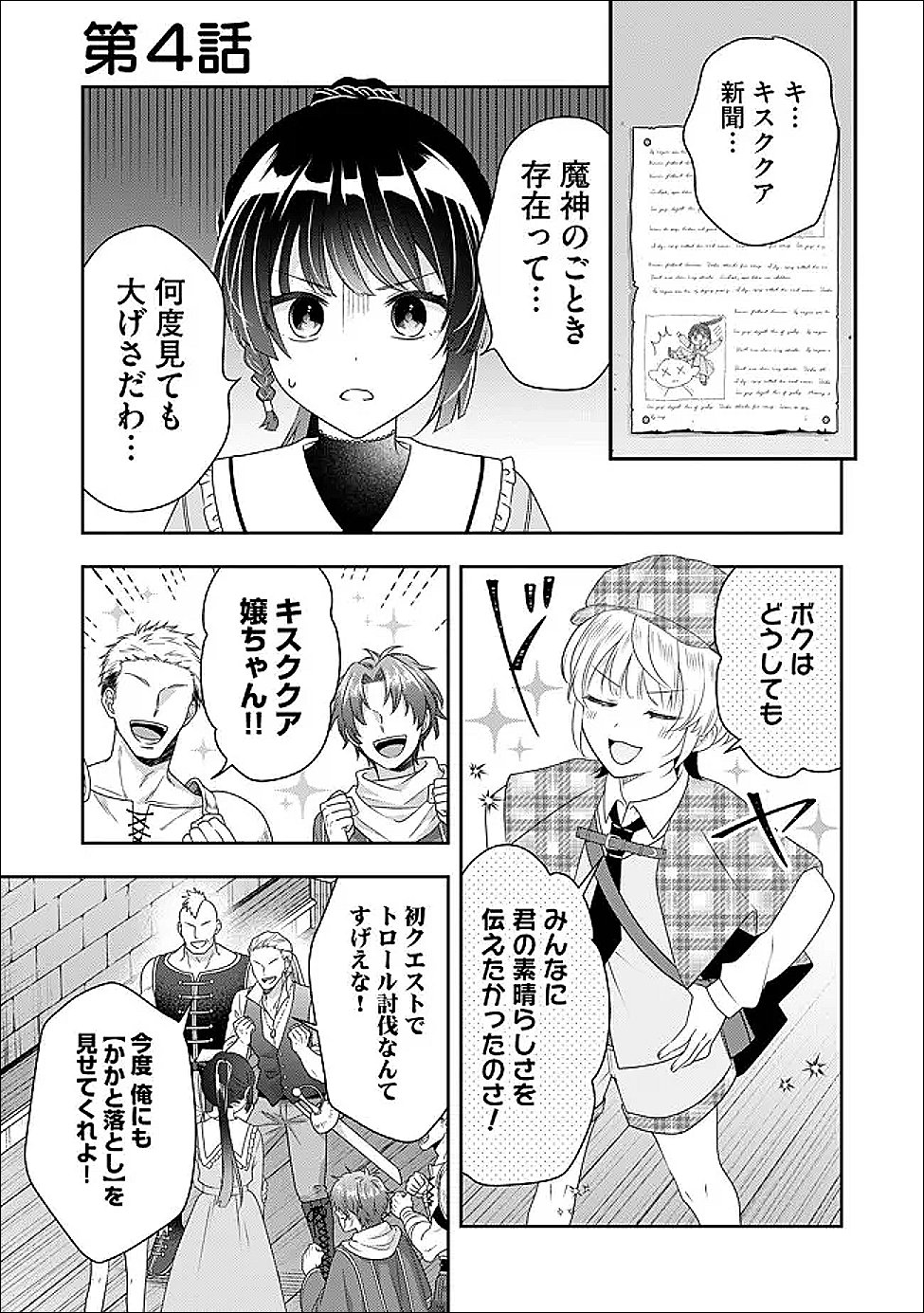 Kakato Otoshi Reijou wa Cheat na Kakato de Musou suru Chapter 6 1ページ