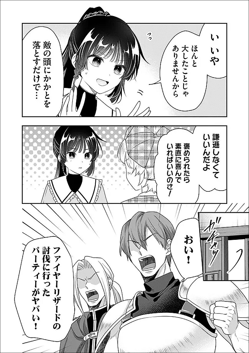 Kakato Otoshi Reijou wa Cheat na Kakato de Musou suru Chapter 6 2ページ