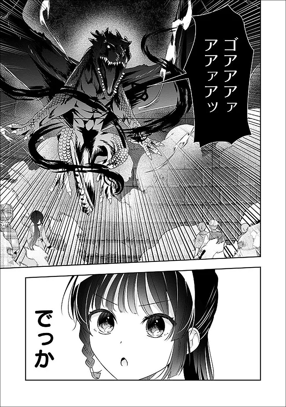 Kakato Otoshi Reijou wa Cheat na Kakato de Musou suru Chapter 6 11ページ