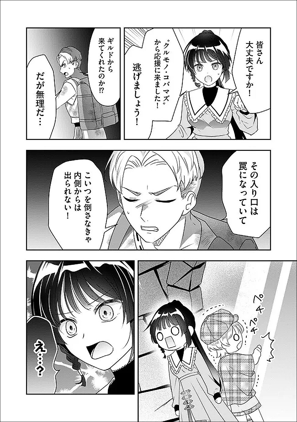 Kakato Otoshi Reijou wa Cheat na Kakato de Musou suru Chapter 6 12ページ