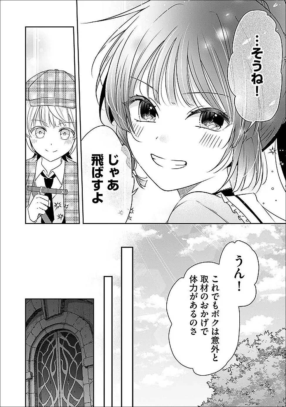 Kakato Otoshi Reijou wa Cheat na Kakato de Musou suru Chapter 6 6ページ