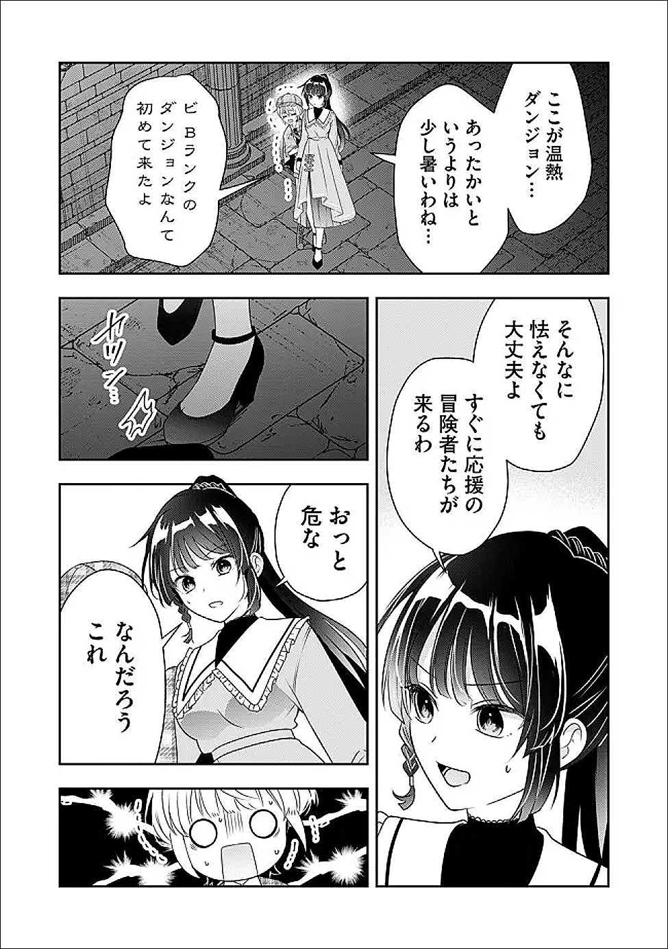 Kakato Otoshi Reijou wa Cheat na Kakato de Musou suru Chapter 6 7ページ