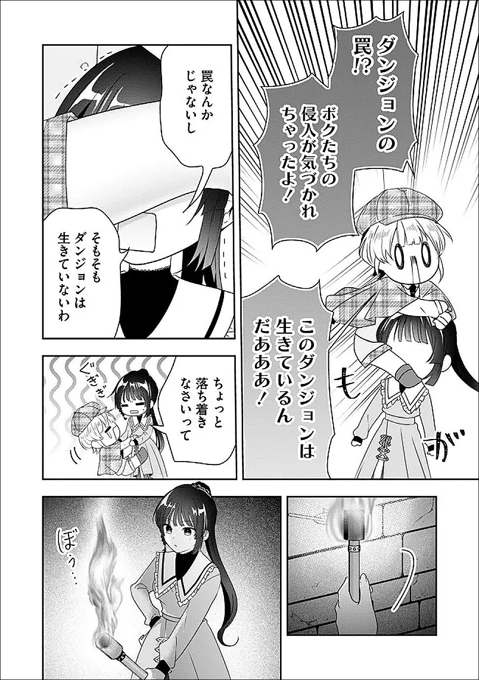 Kakato Otoshi Reijou wa Cheat na Kakato de Musou suru Chapter 6 8ページ