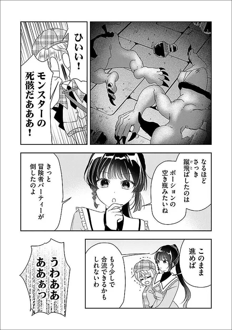 Kakato Otoshi Reijou wa Cheat na Kakato de Musou suru Chapter 6 9ページ