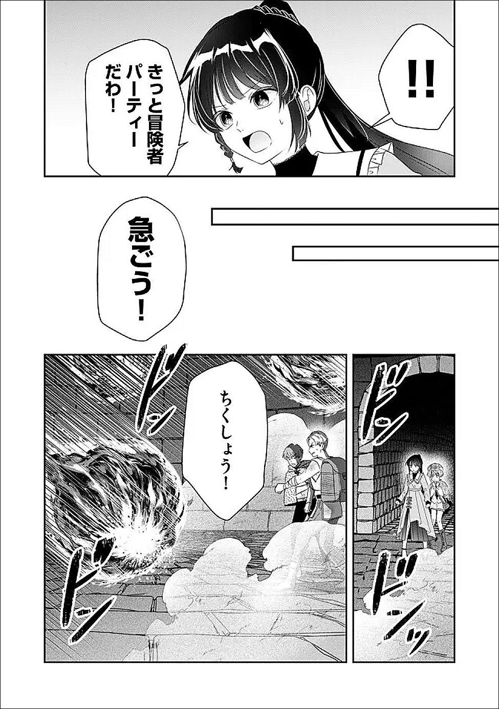 Kakato Otoshi Reijou wa Cheat na Kakato de Musou suru Chapter 6 10ページ