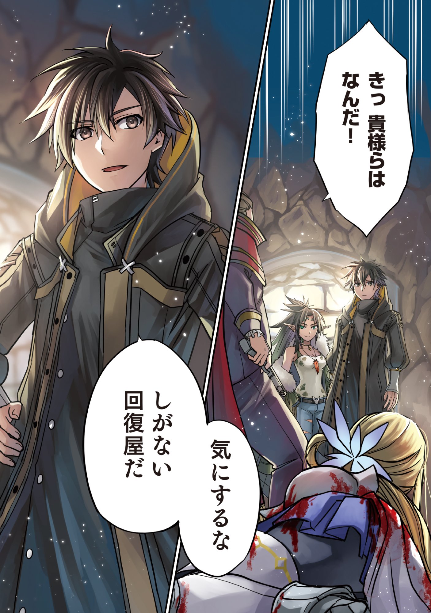 Isshun de Chiryou Shiteita noni Yakudatazu to Tsuihou Sareta Tensai Chiyushi, Yami Healer to shite Tanoshiku Ikiru Chapter 7 2ページ