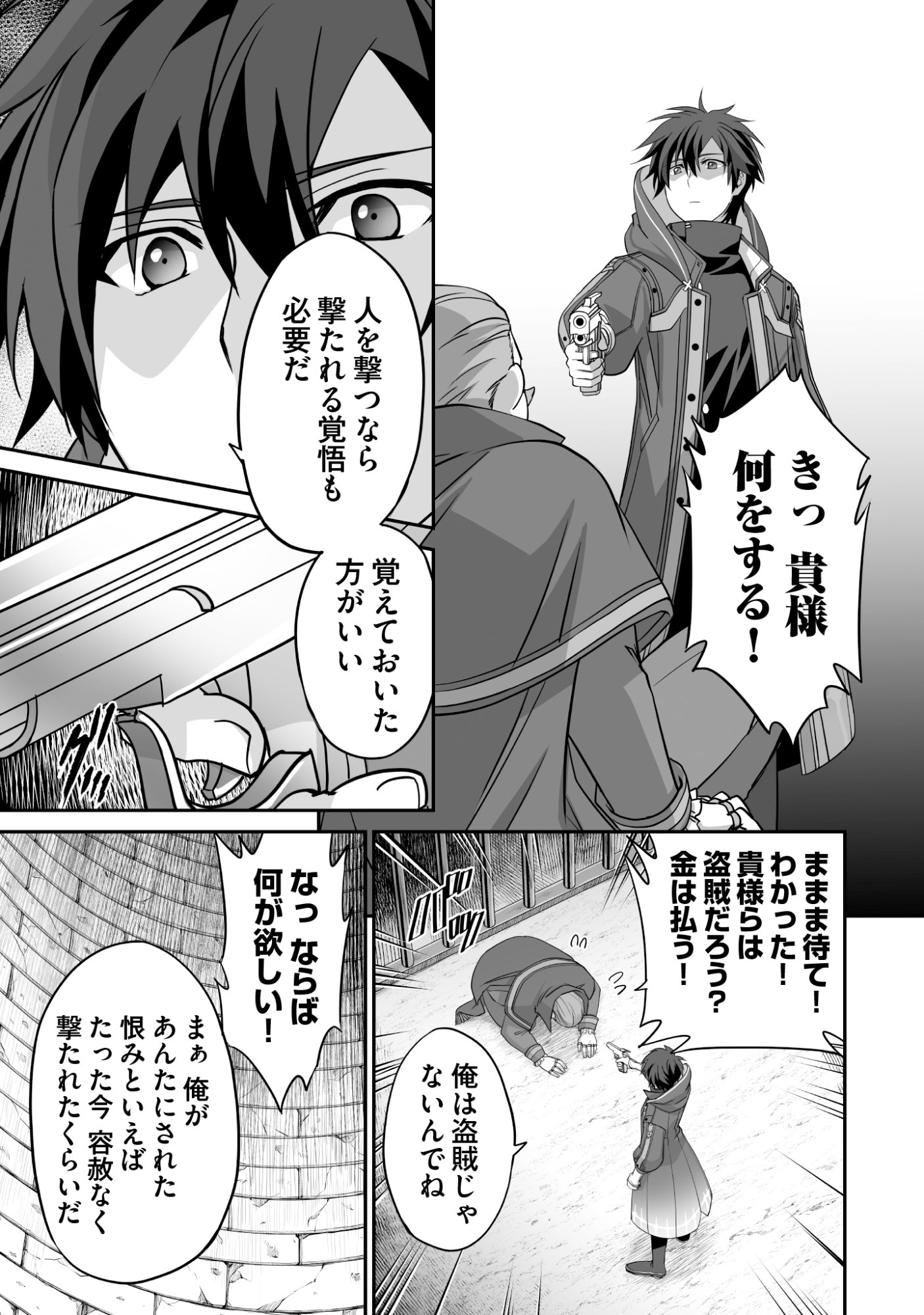 Isshun de Chiryou Shiteita noni Yakudatazu to Tsuihou Sareta Tensai Chiyushi, Yami Healer to shite Tanoshiku Ikiru Chapter 7 11ページ